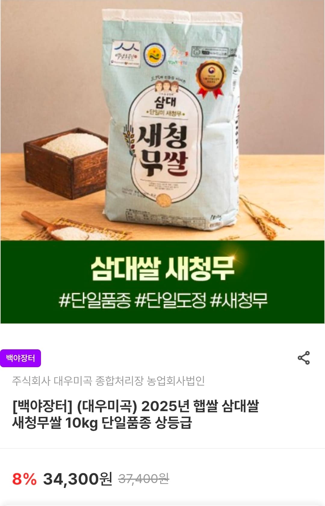 새청무쌀 10kg