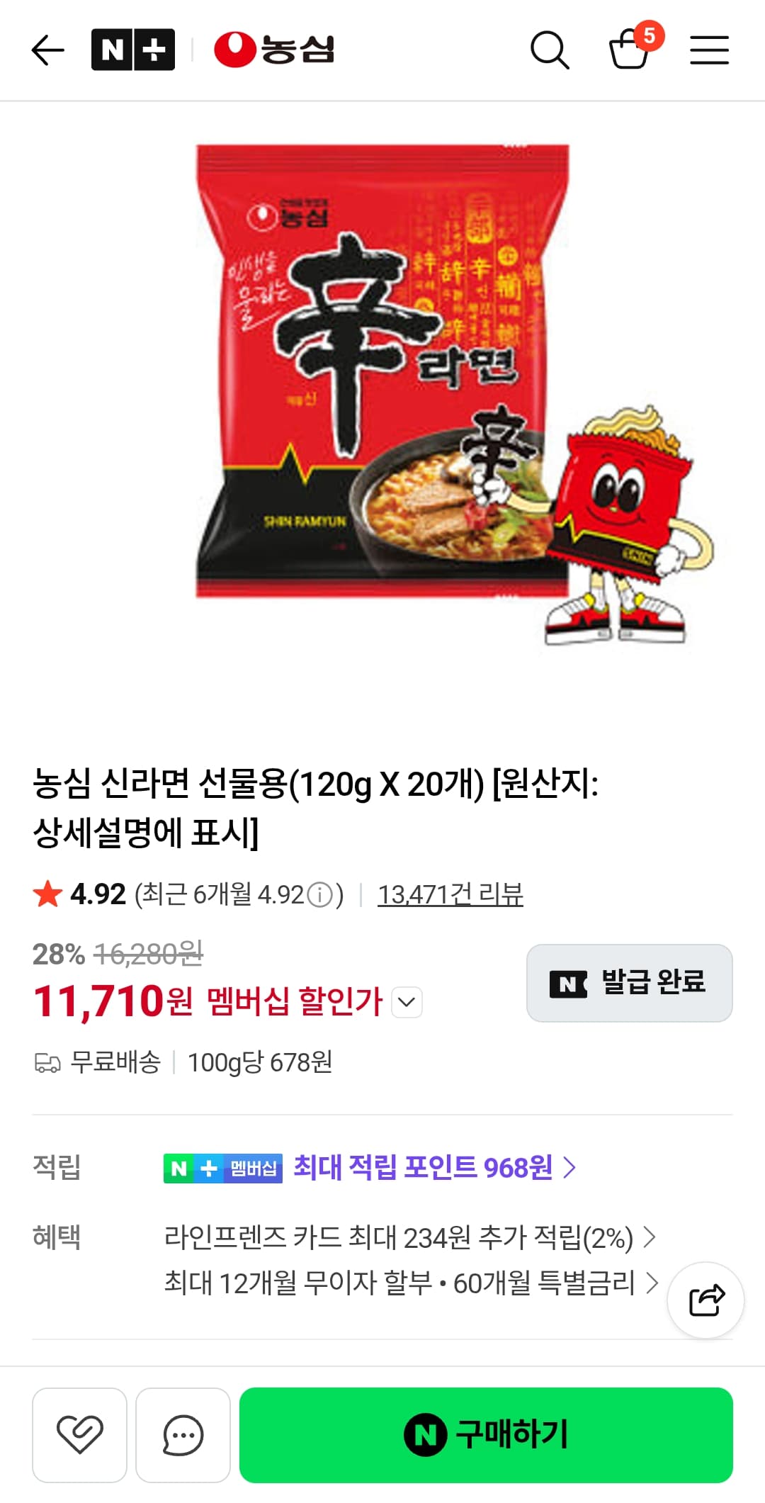 농심 신라면 20개