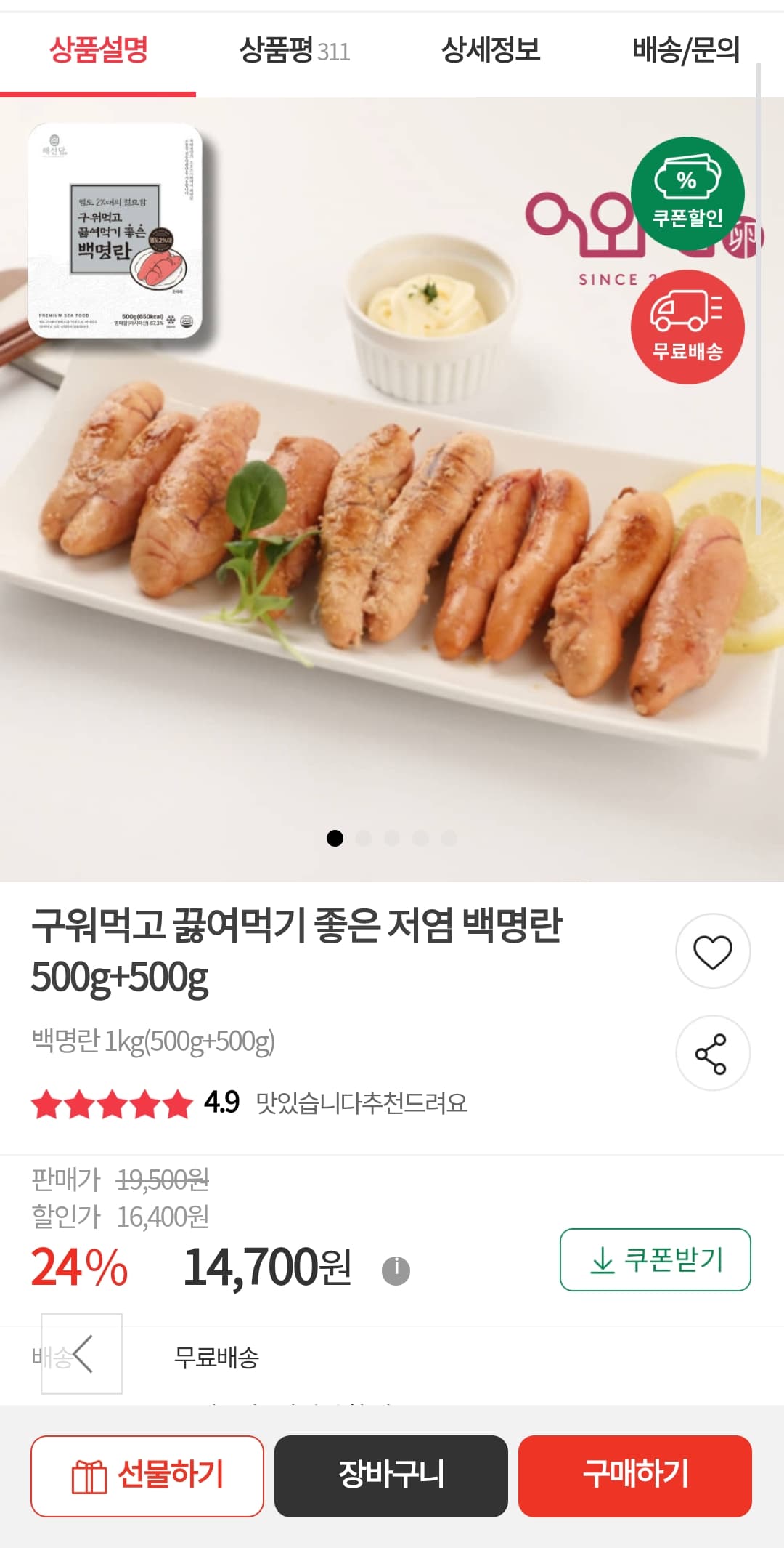어와란 저염 백명란