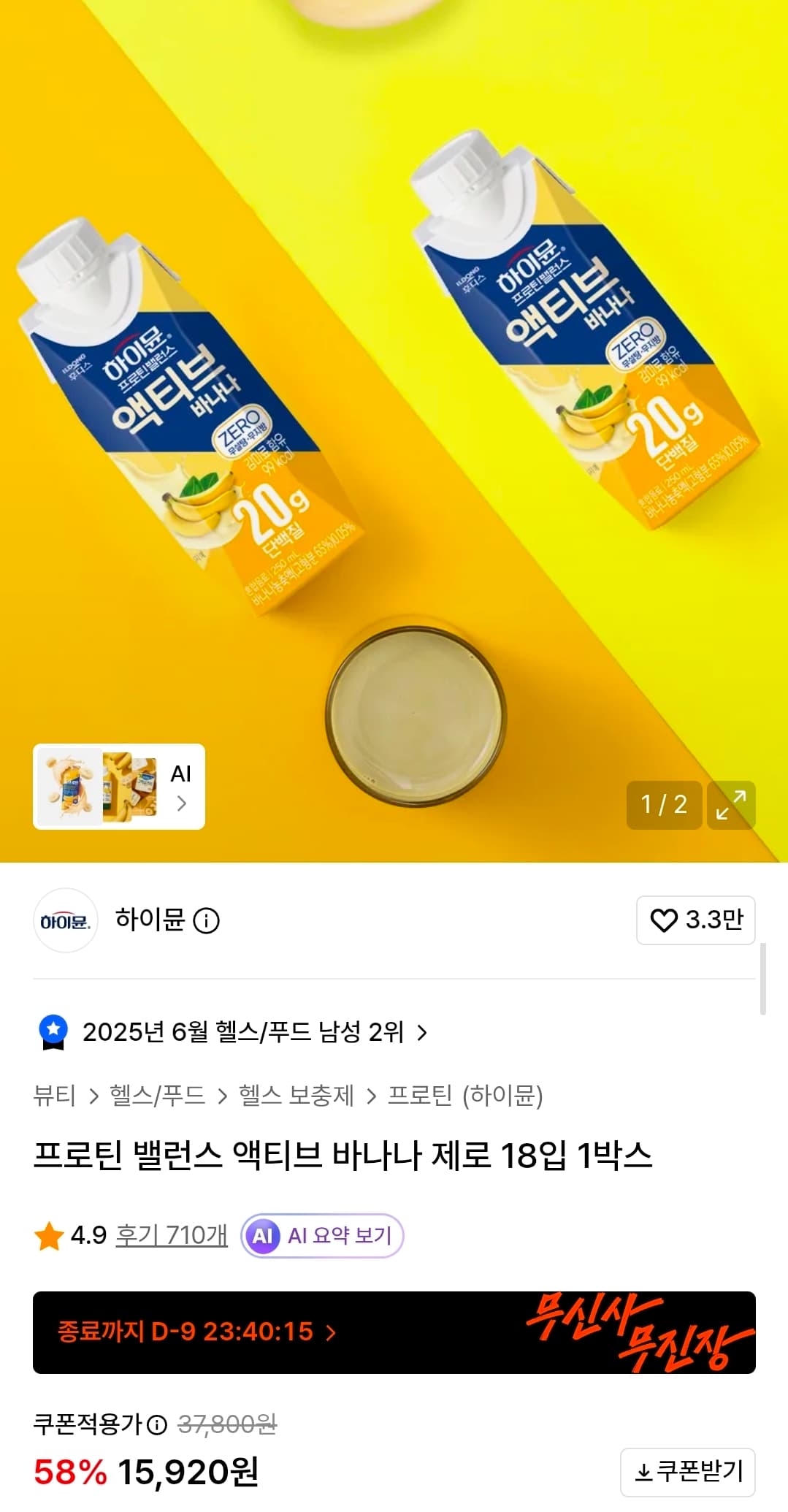 하이뮨 프로틴 밸런스 바나나 18입