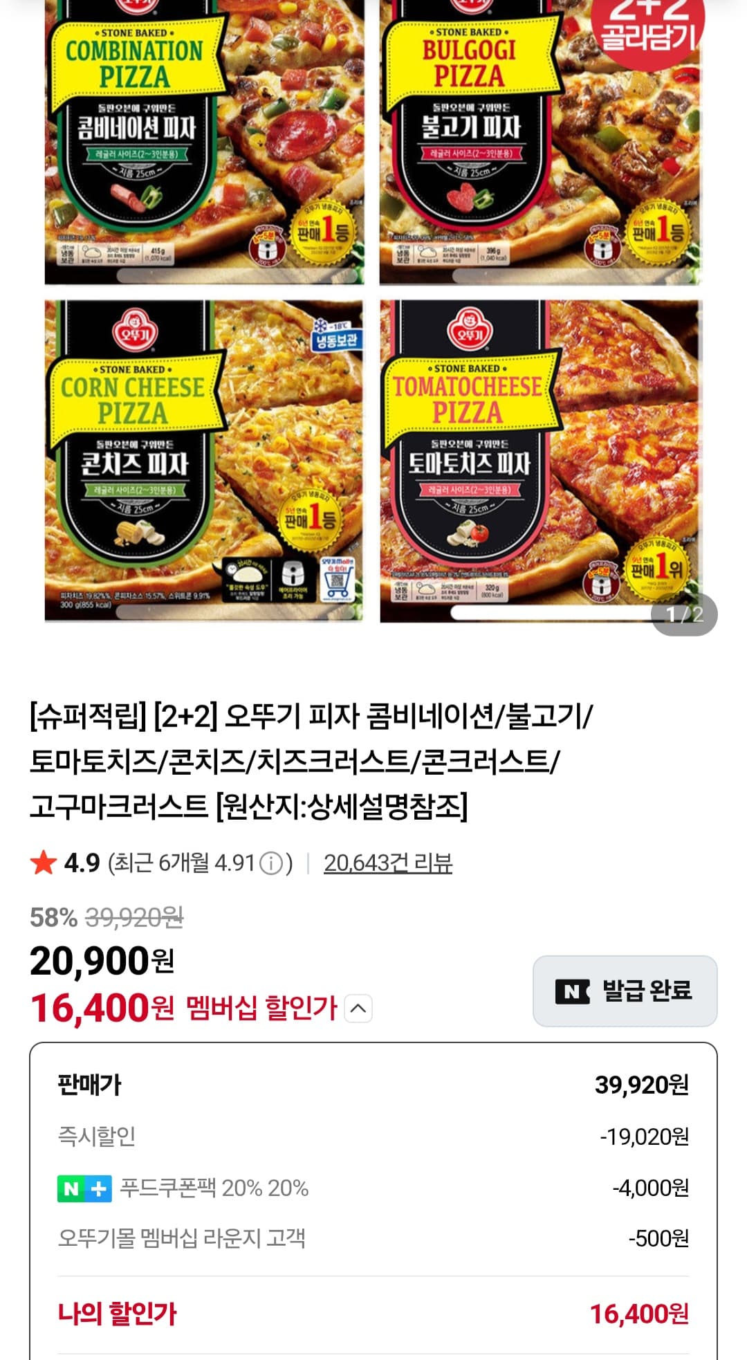 오뚜기 피자 콤비네이션/불고기