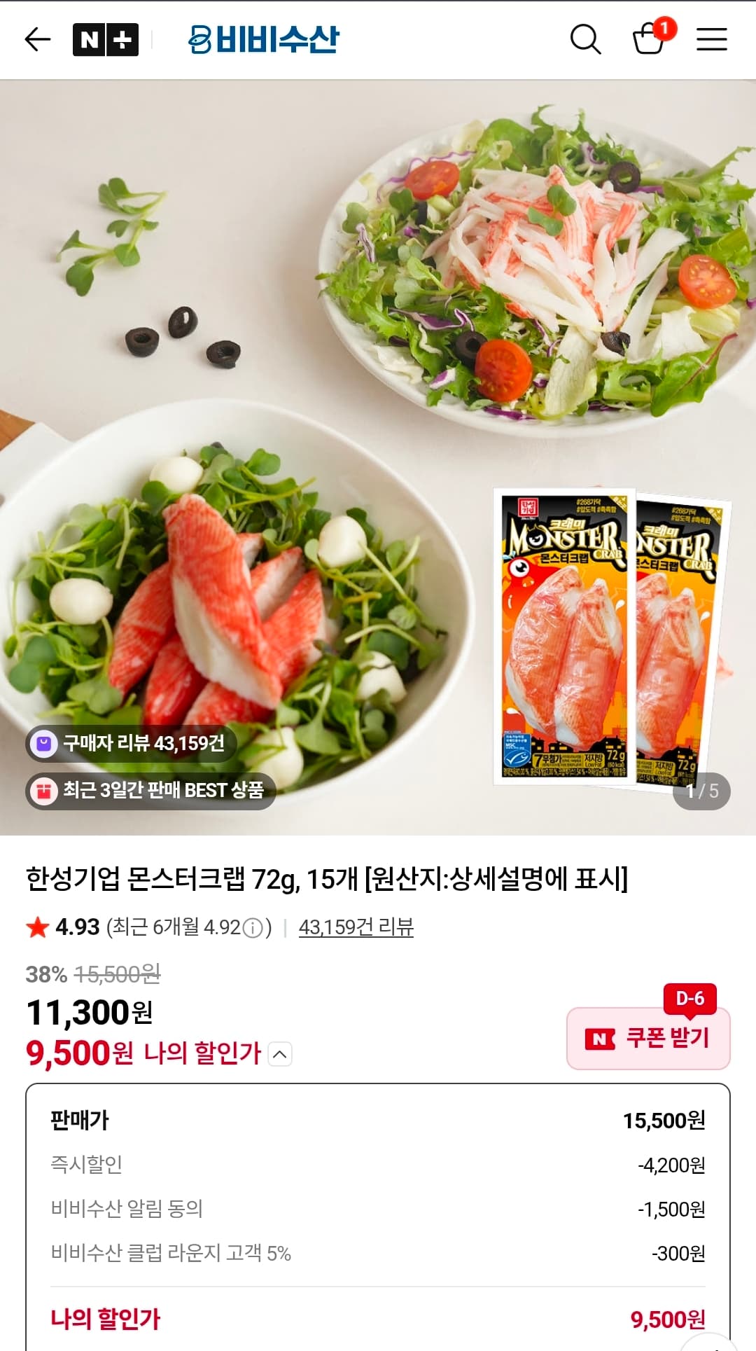 몬스터크랩 72g 15개