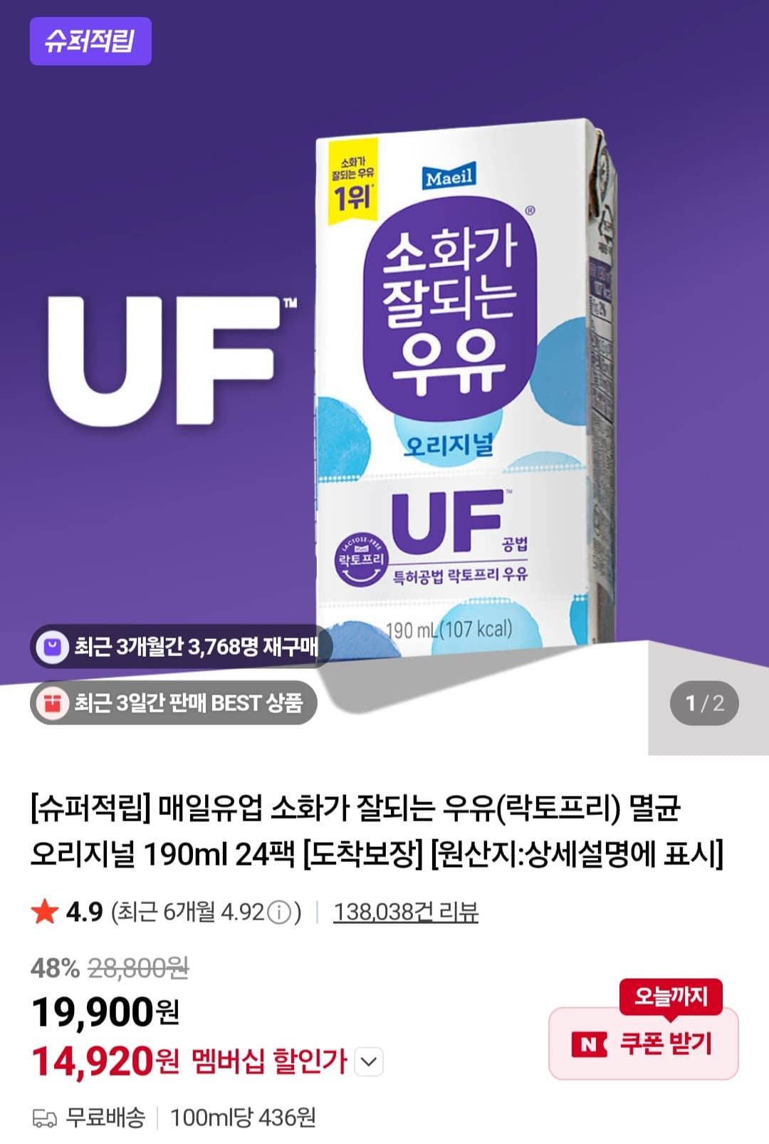 매일유업 소화가잘되는우유 190ml 24개