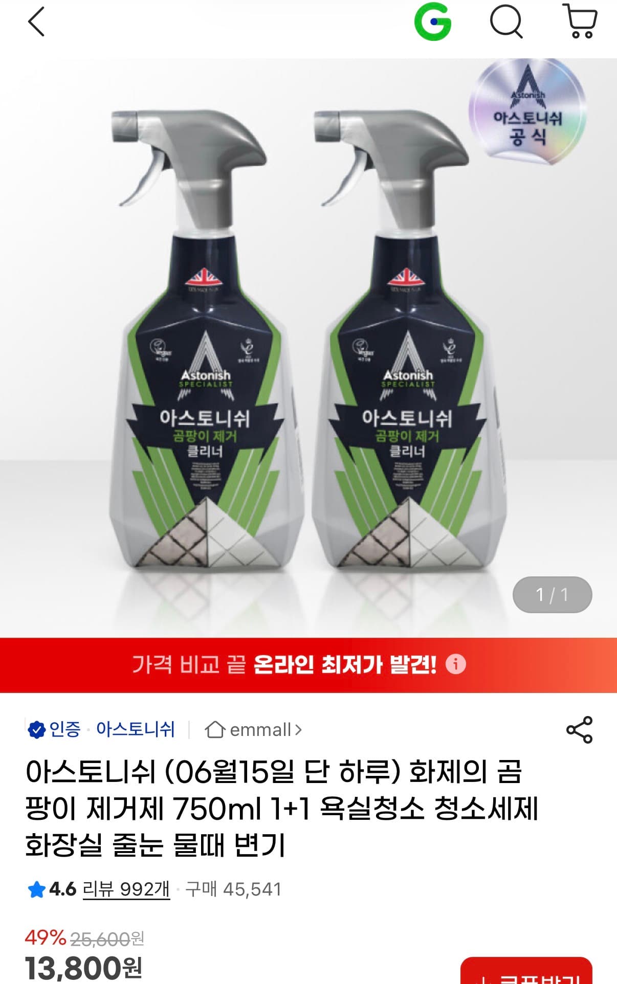 아스토니쉬 곰팡이클리너 750ml