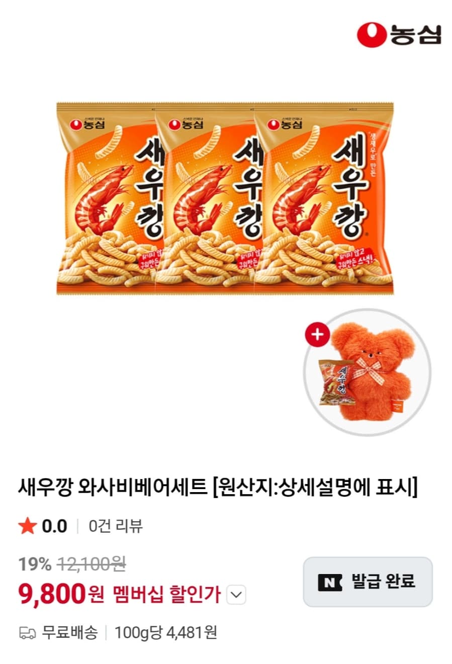 농심 새우깡 와사비베어 세트