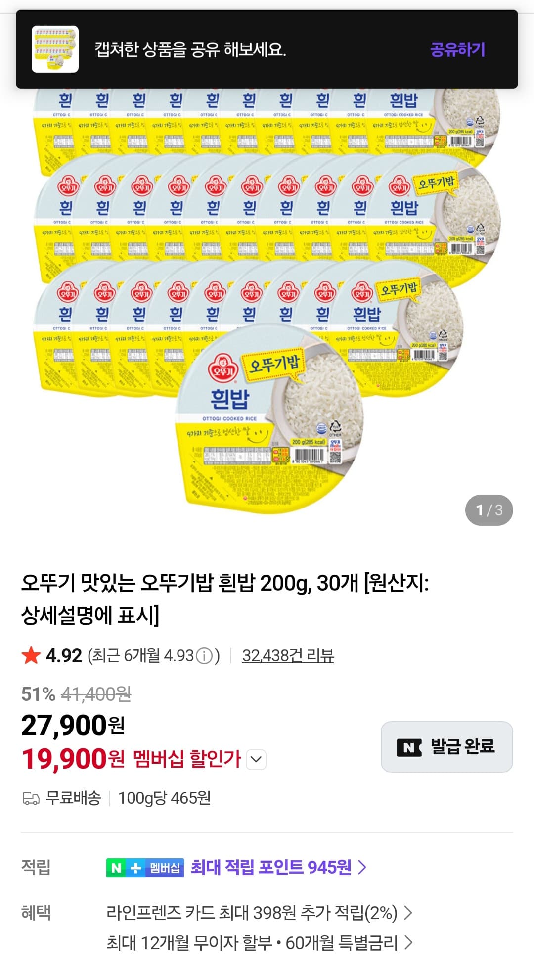 오뚜기 맛있는 오뚜기밥 200g 30개
