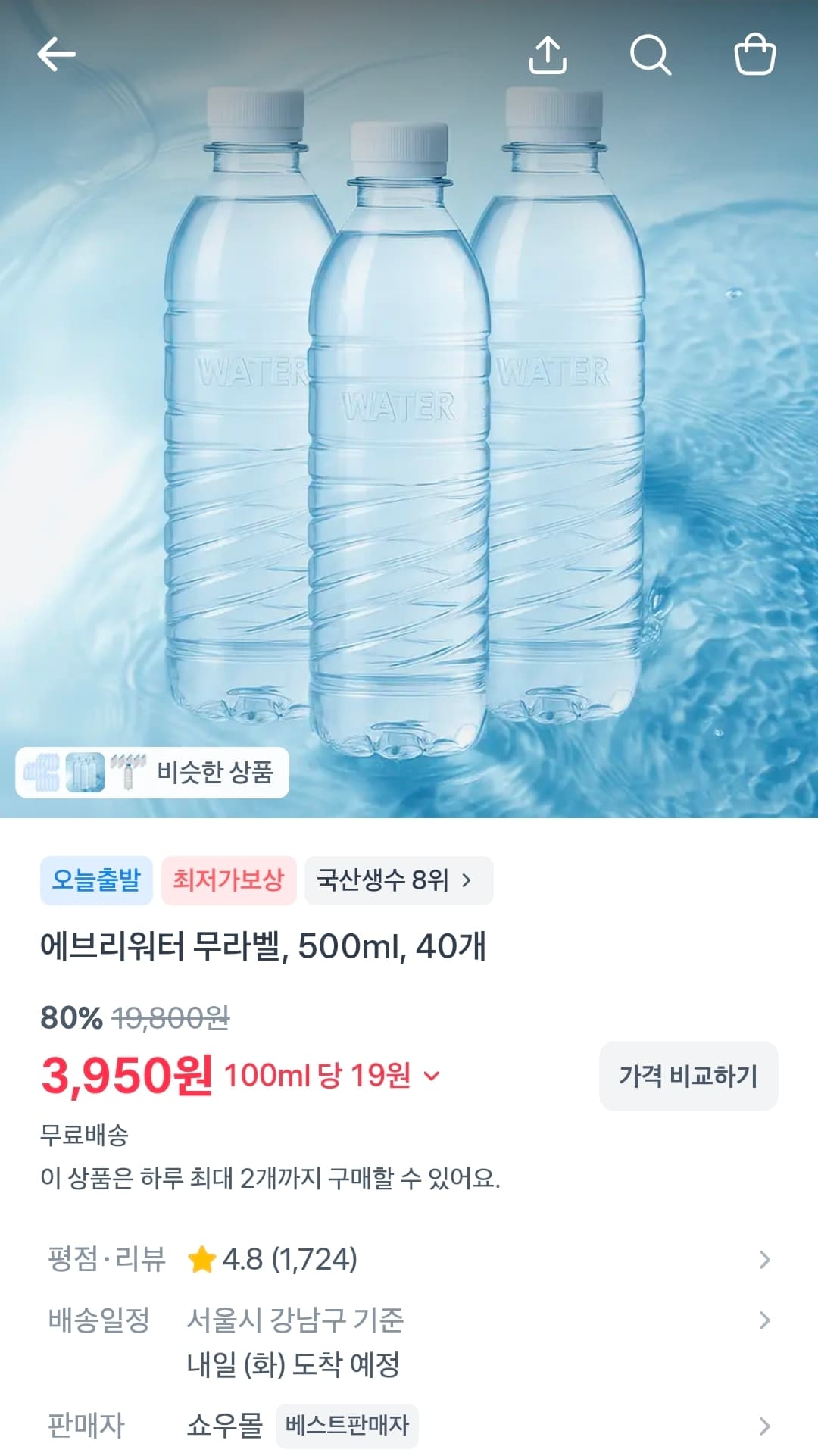 생수 500ml 40개