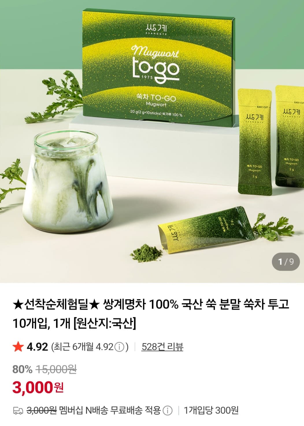쌍계명차 말차 투고 10개입