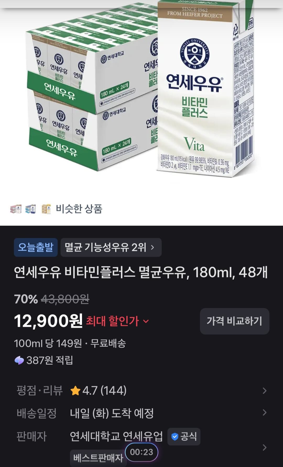 연세우유 비타민플러스 48개