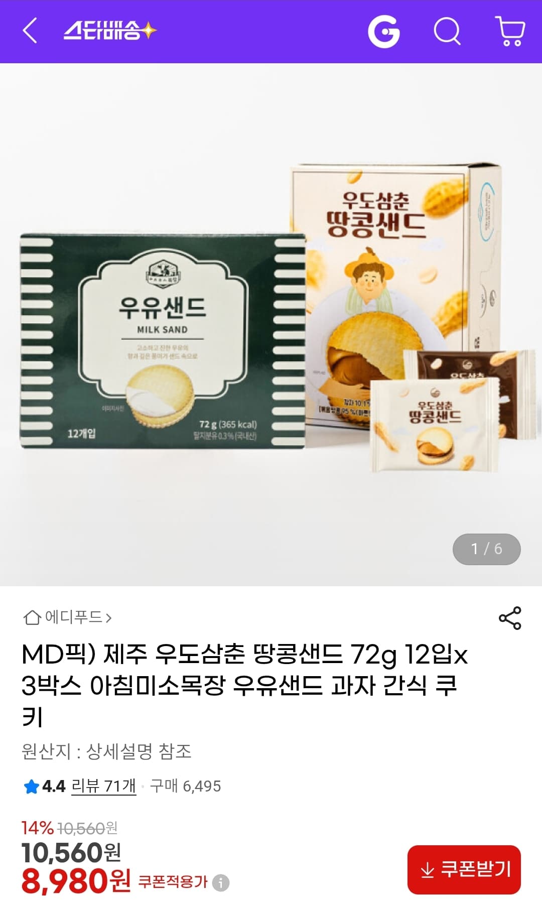 우도삼춘 땅콩샌드 12입
