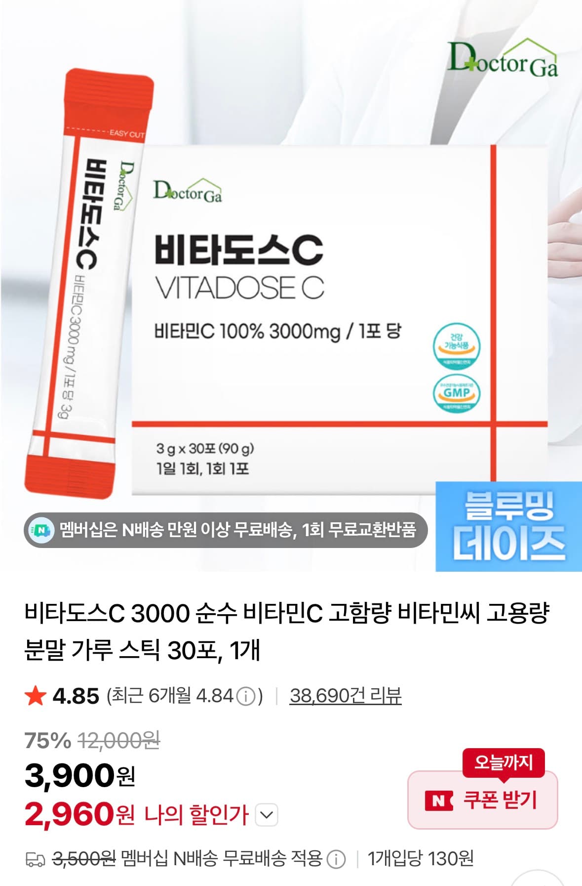 비타도스C 3000 30포