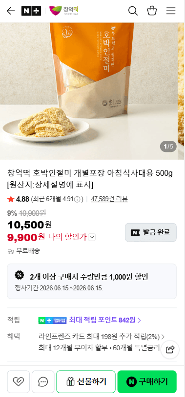 창억 호박인절미 500g