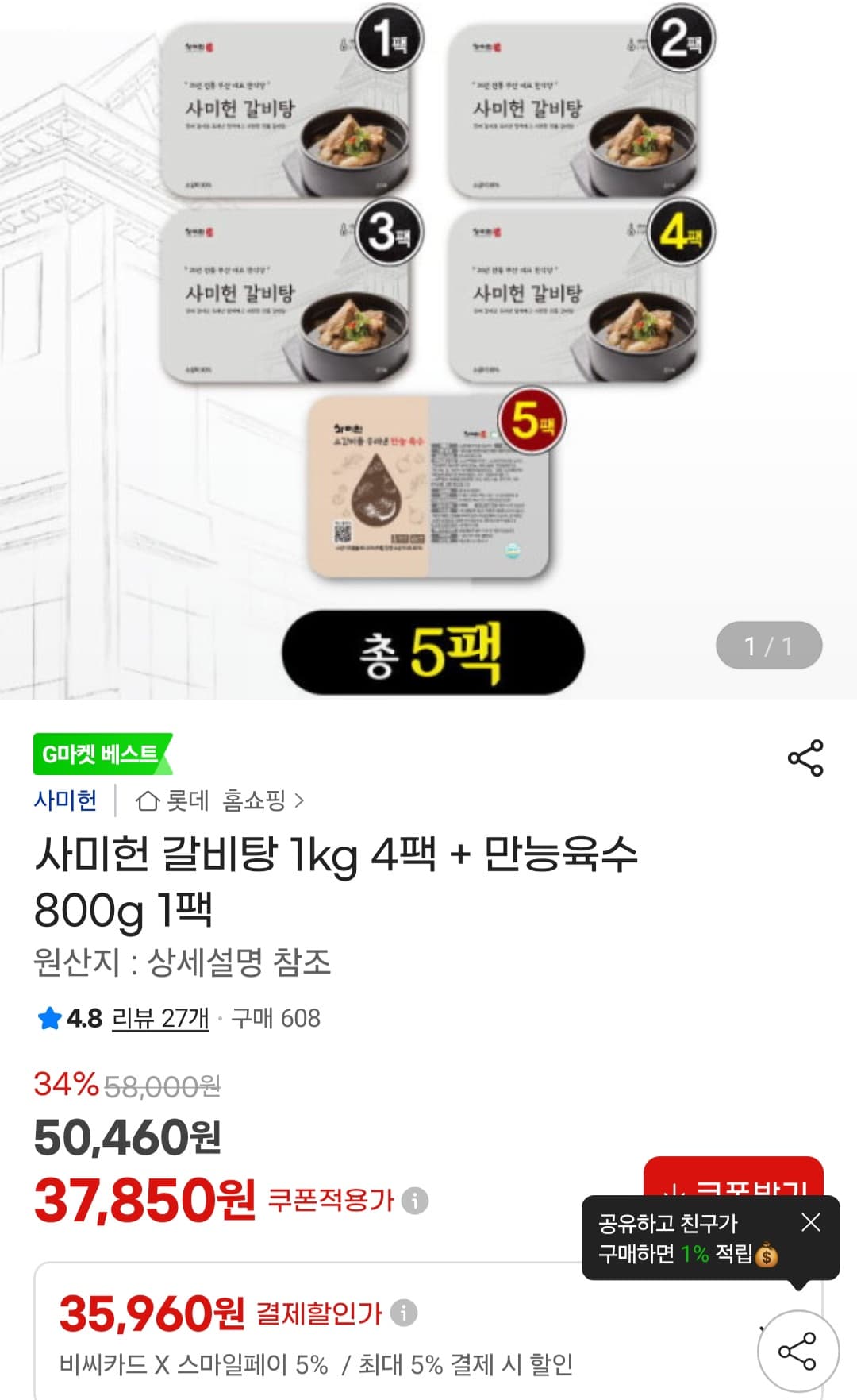 사미헌 갈비탕 1kg 4팩
