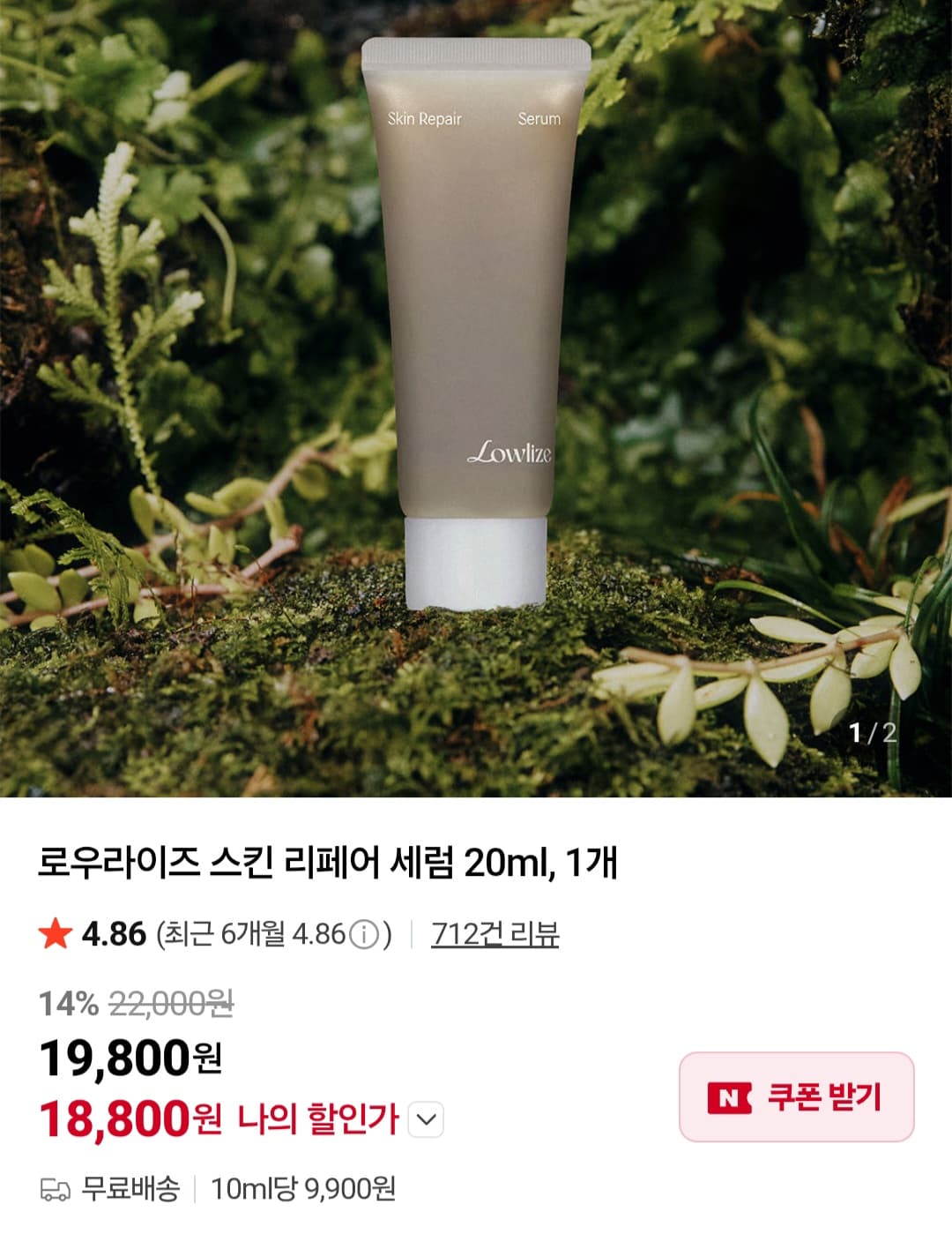 로우라이즈 스킨 리페어 세럼