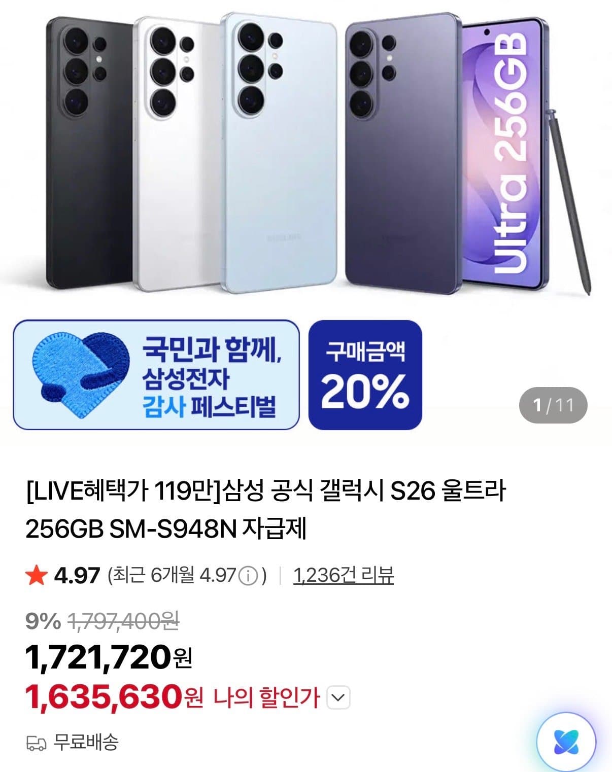 갤럭시 S26 울트라 256GB