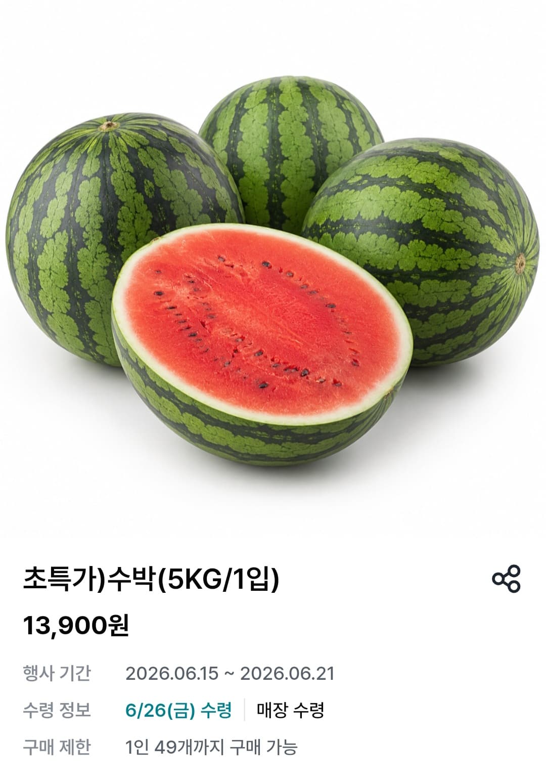 고당도 수박 5KG