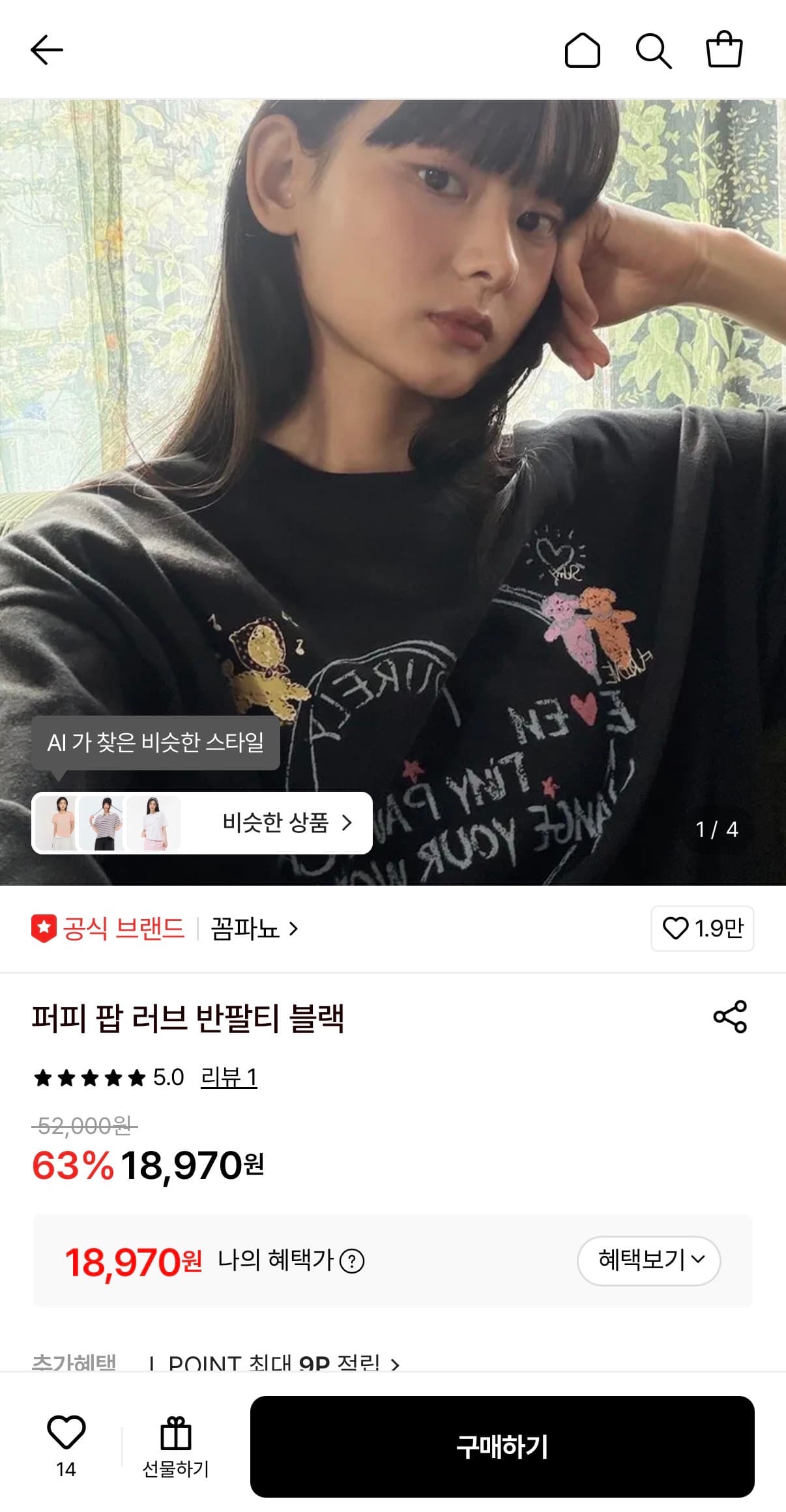 퍼피 팝 러브 반팔티