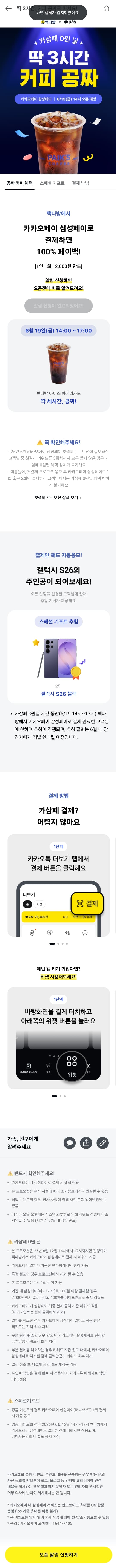빽다방 페이백 2000원