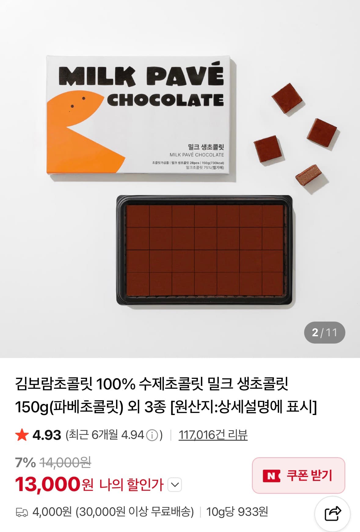 김보람초콜릿 수제초콜릿
