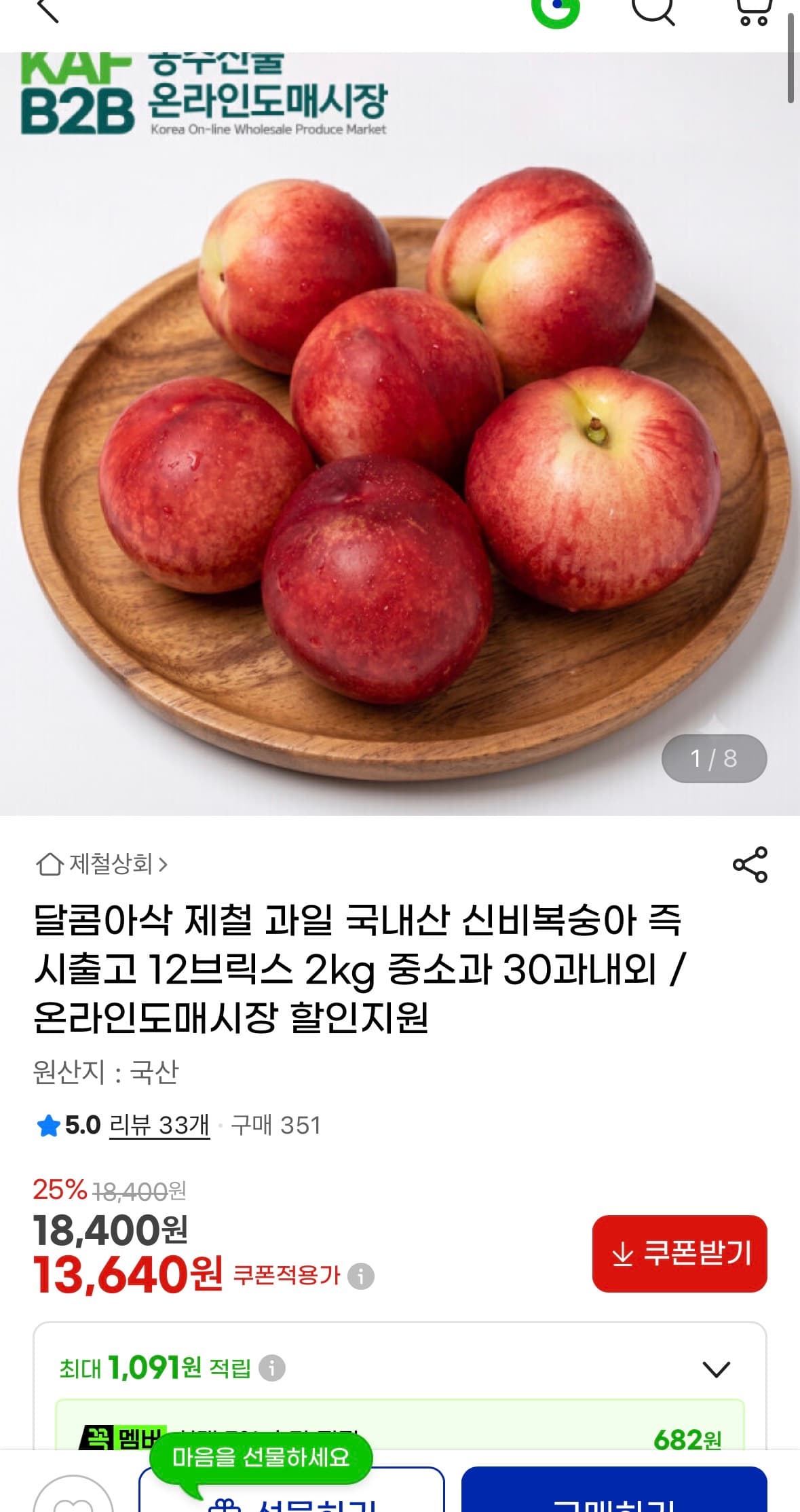 신비복숭아 2kg
