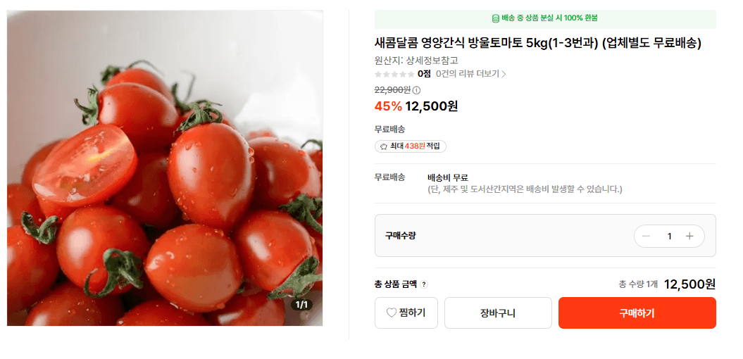 방울토마토 5kg