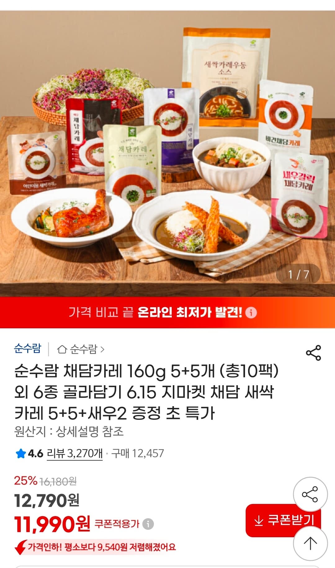 순수람 채담카레 160g