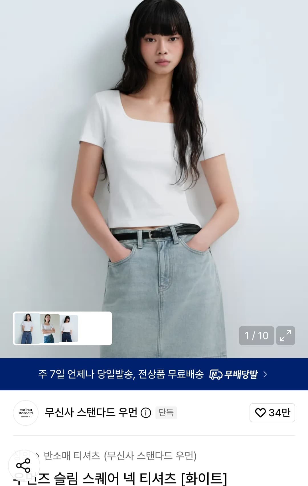 무신사 스탠다드 슬림 스퀘어넥 티셔츠