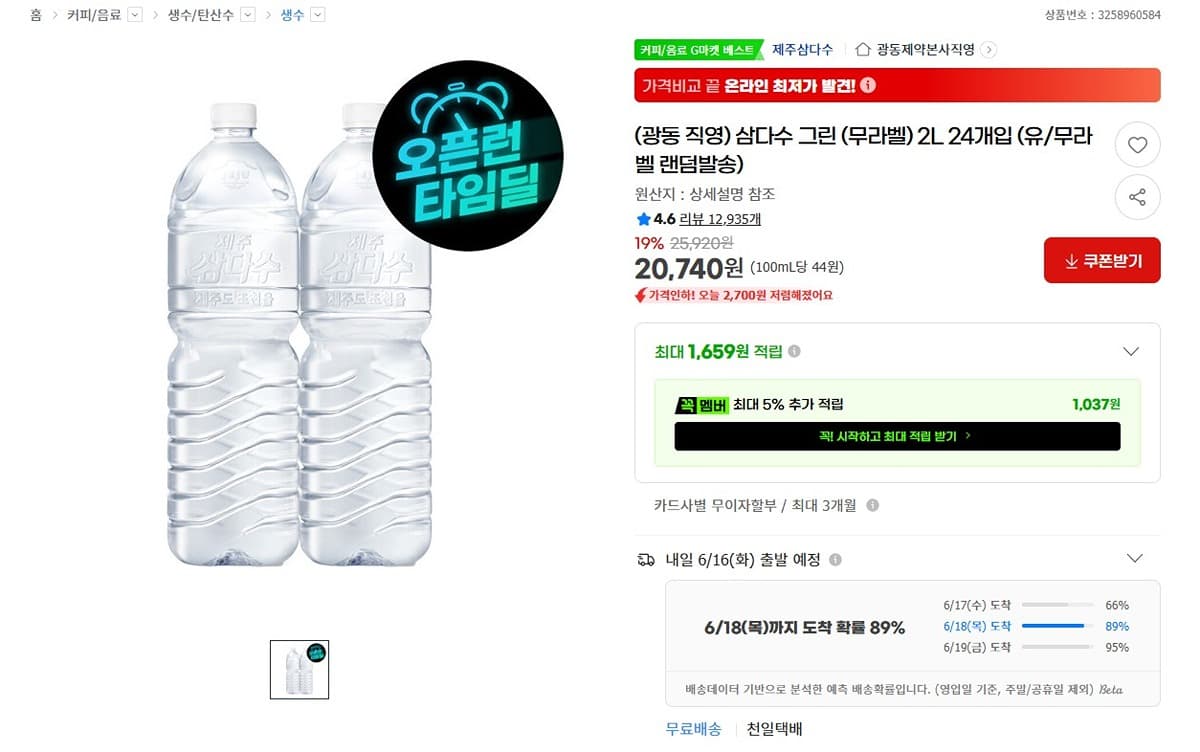 삼다수 그린 2L 24개입