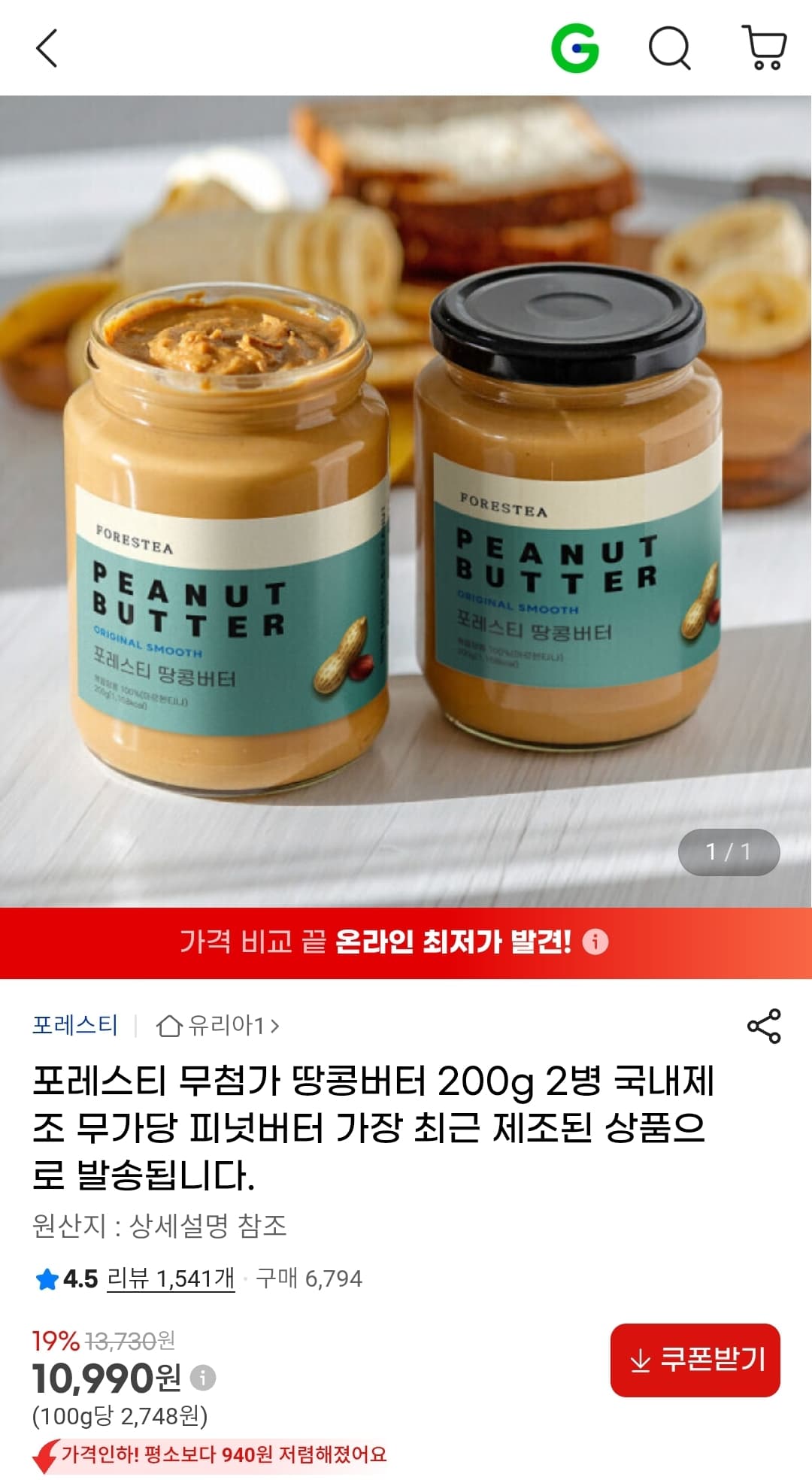 포레스티 땅콩버터 200g