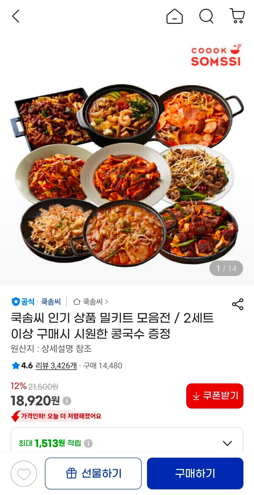쿡솜씨 밀키트 4개 세트