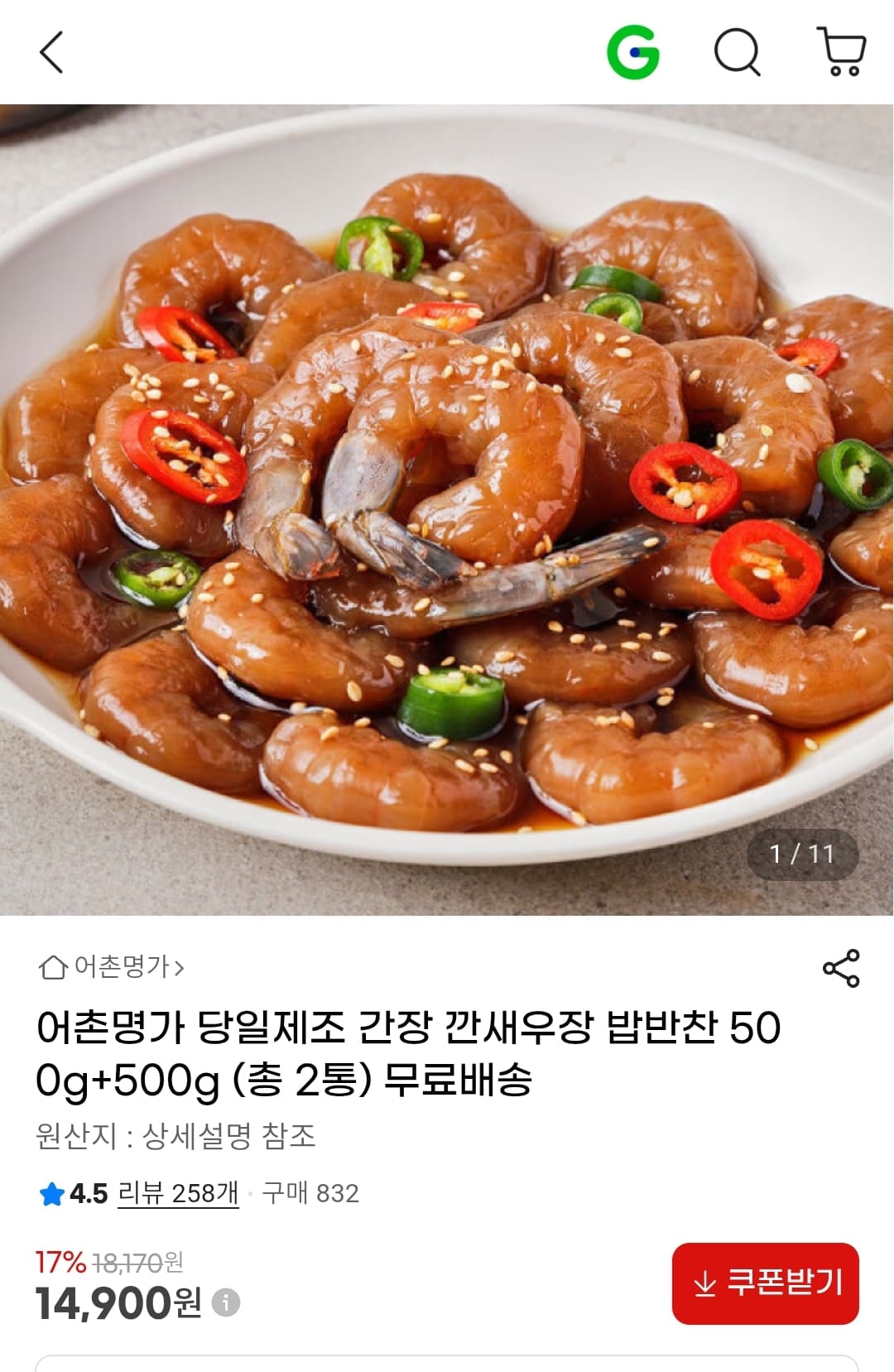 간장 깐새우장 1kg