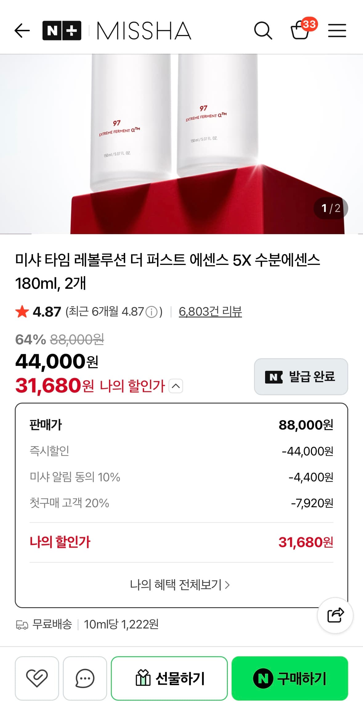 미샤 타임레볼루션 에센스 180ml
