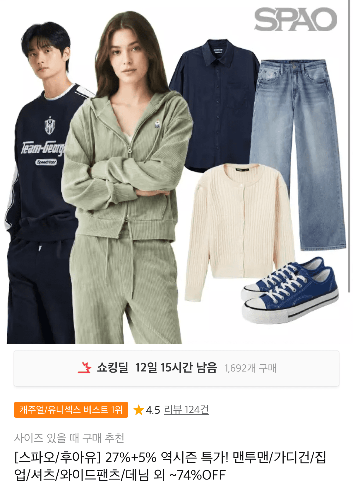 스파오/후아유 가을 의류 특가