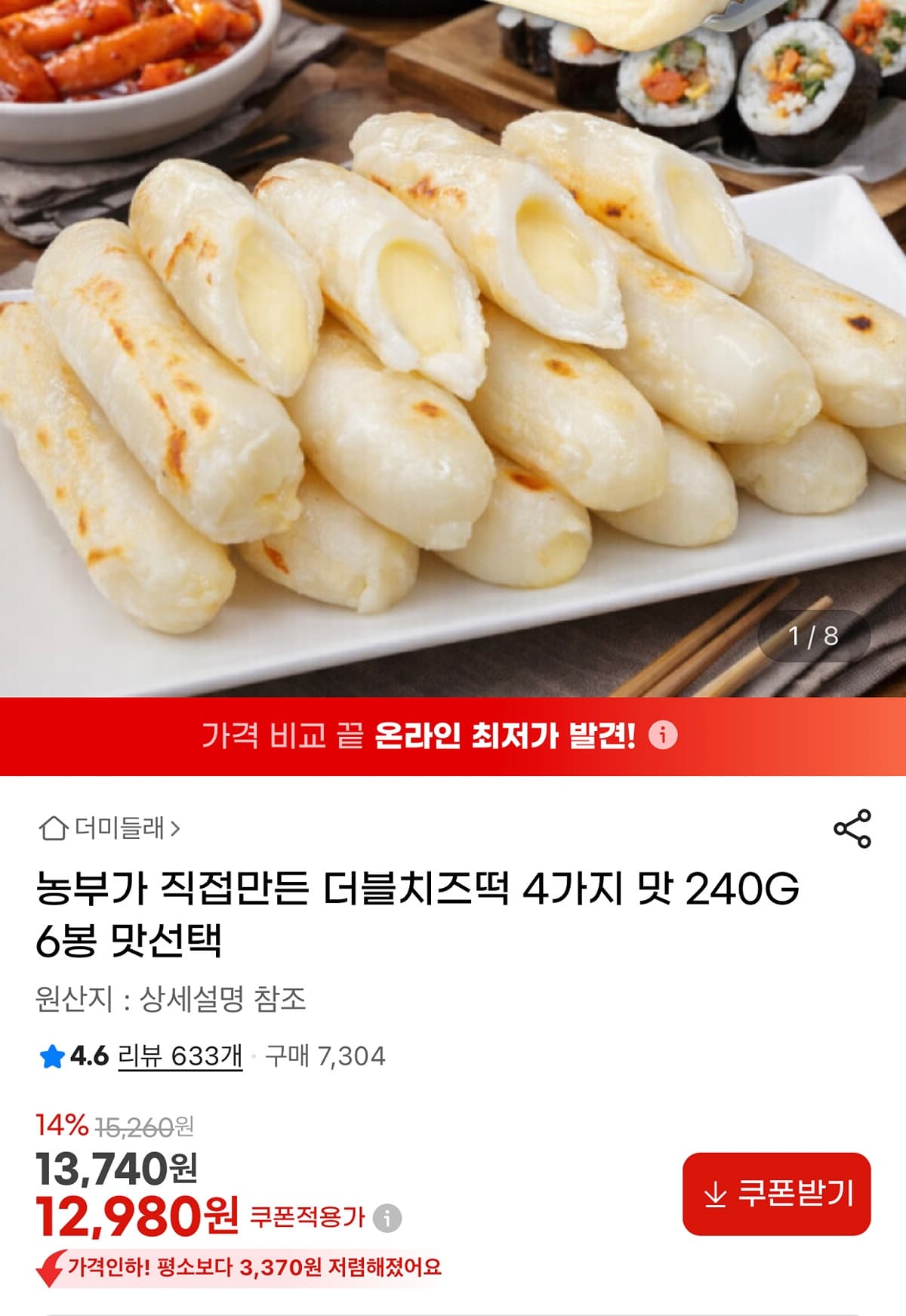 더블치즈떡 4가지맛 240g 6봉
