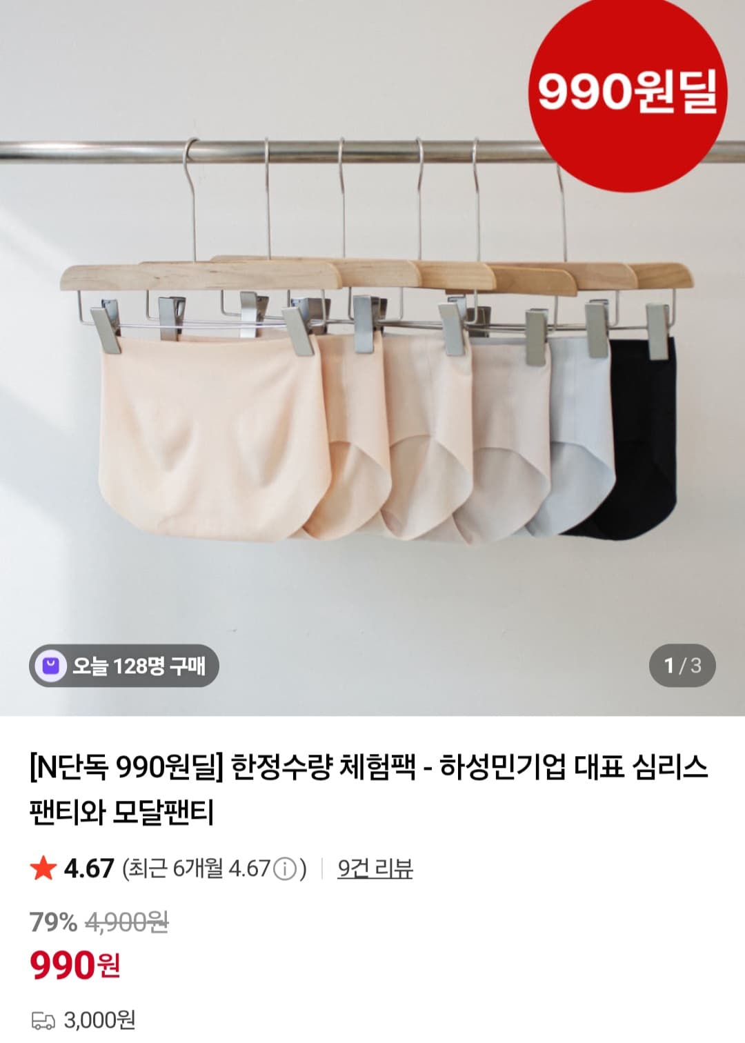 심리스 팬티