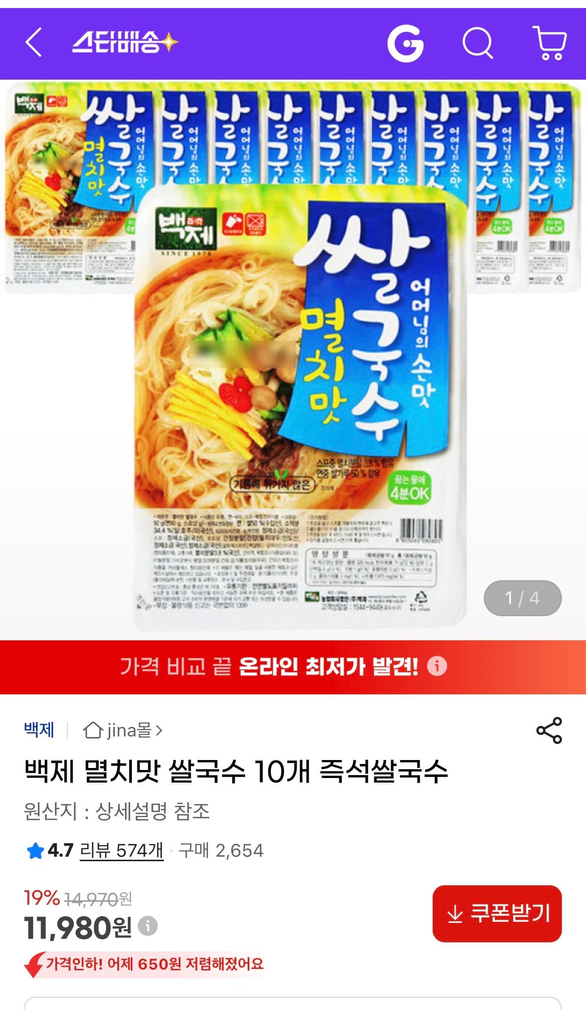 백제 멸치맛 쌀국수 10개