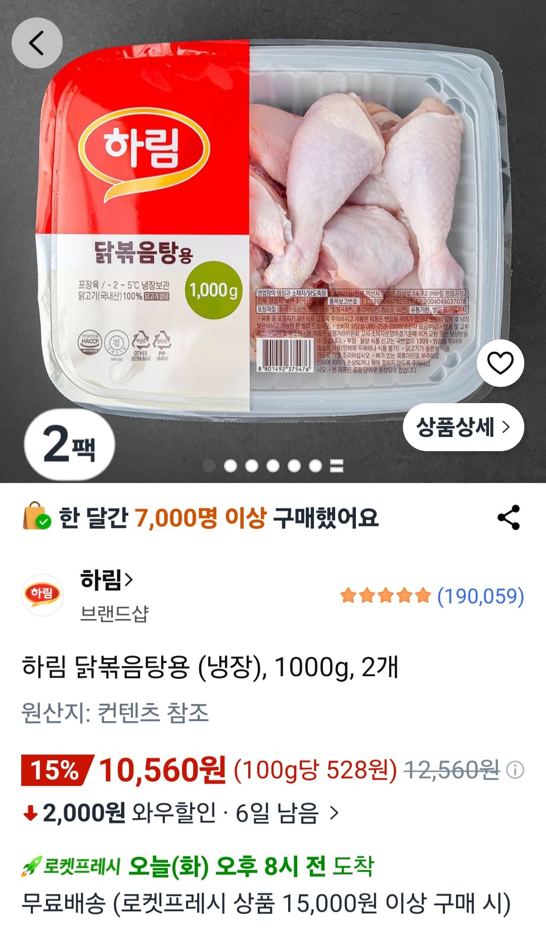 하림 닭볶음탕용 1000g 2개