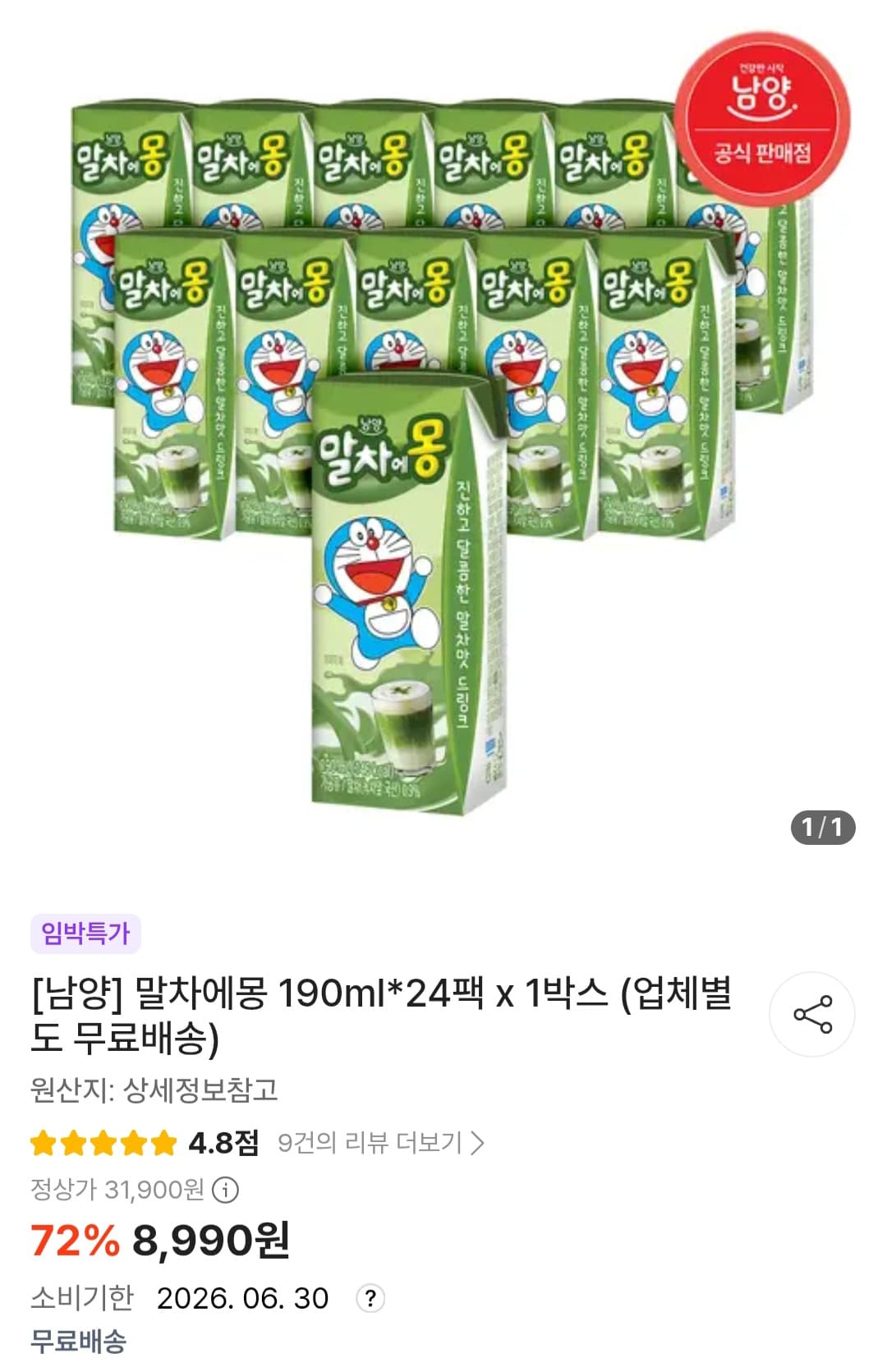 말차에몽 190ml 24팩