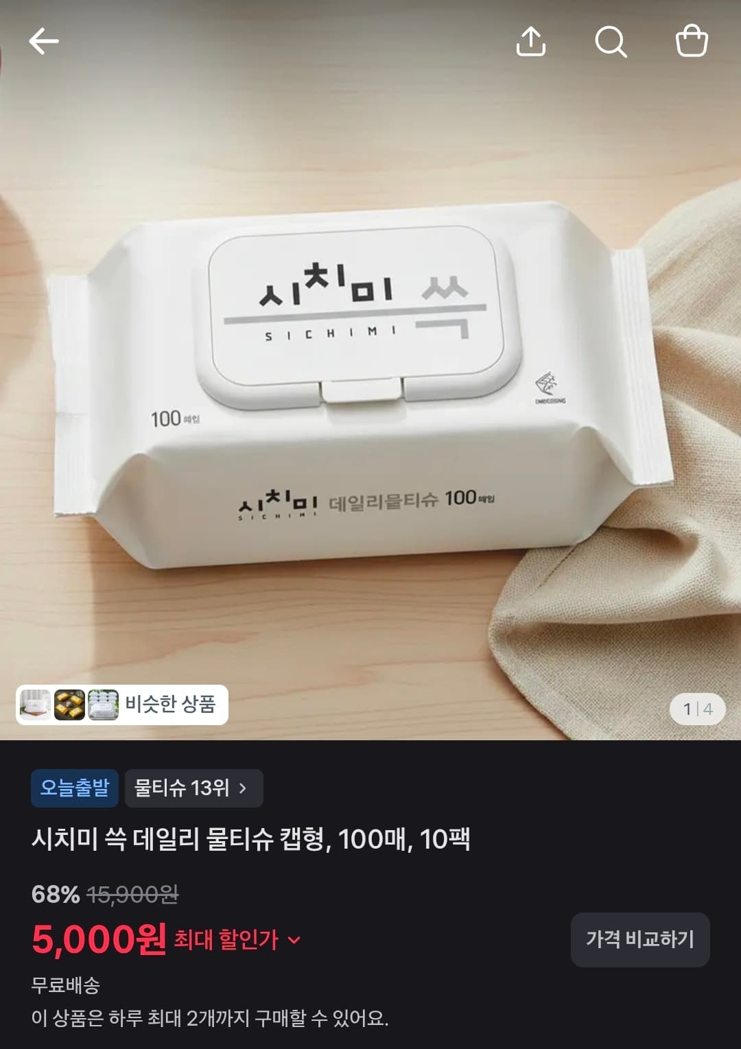 시치미 쓱 데일리 물티슈 10팩