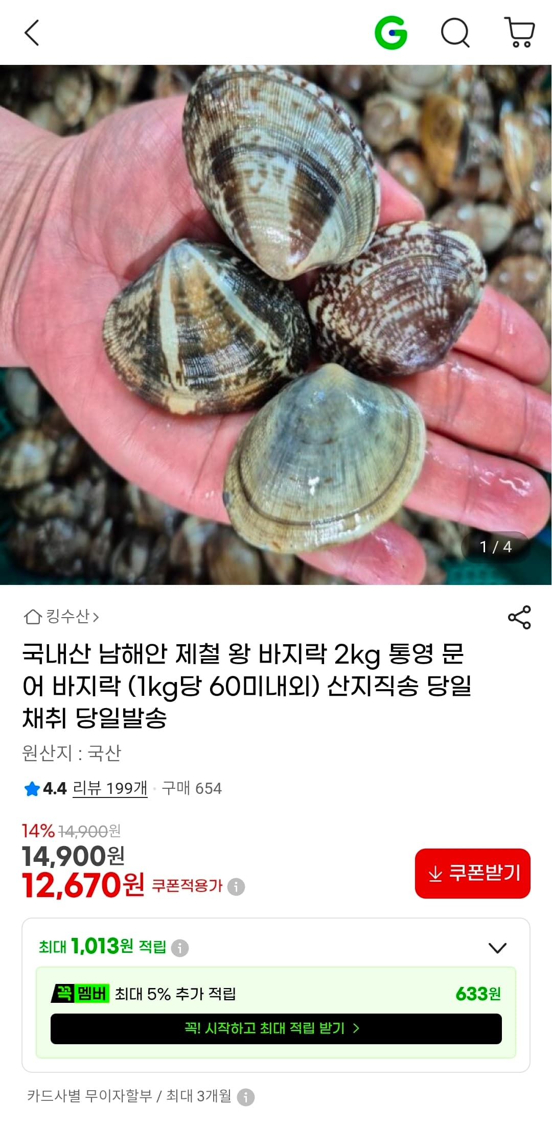 왕 바지락 2kg