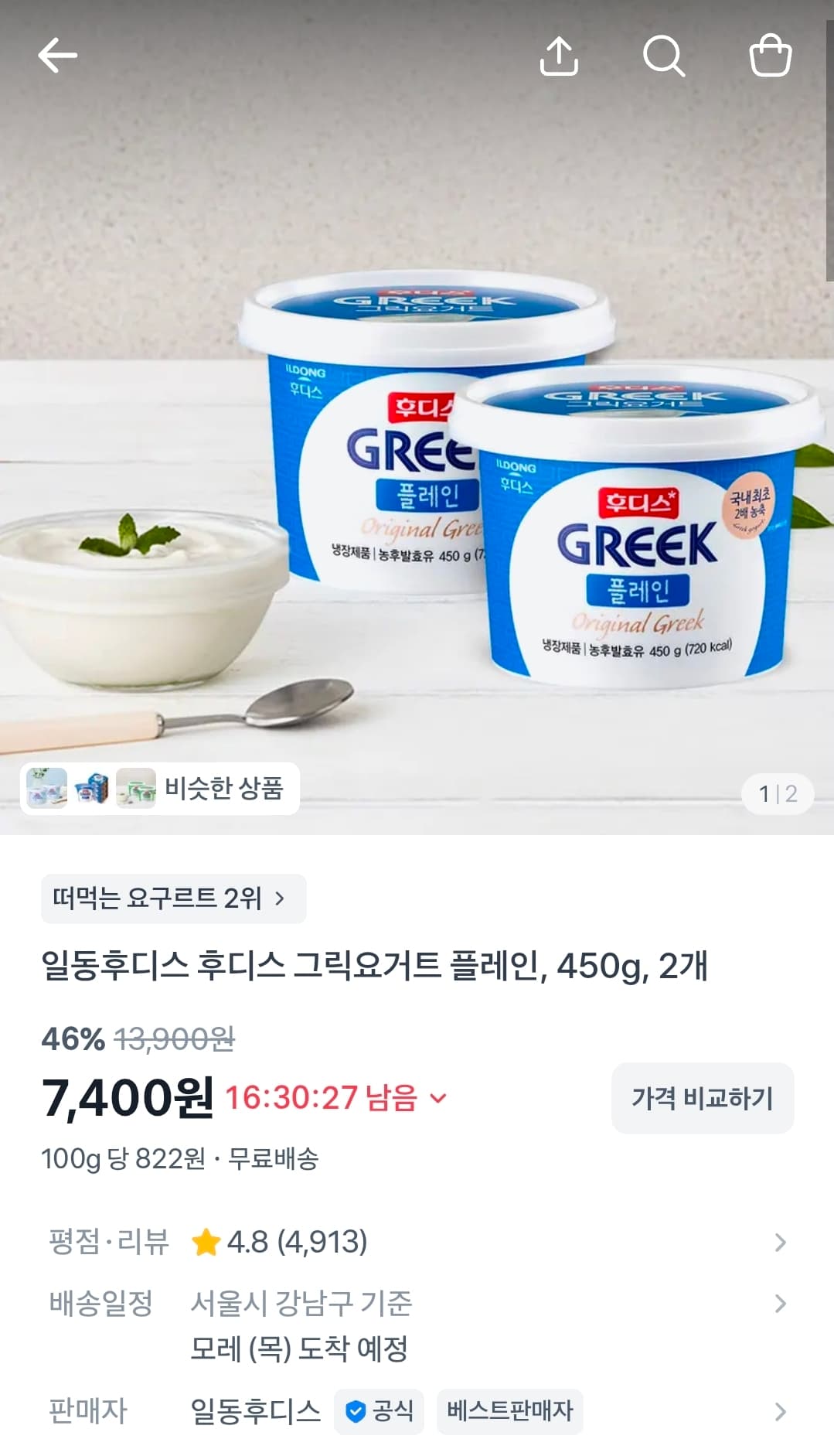 후디스 그릭요거트 플레인