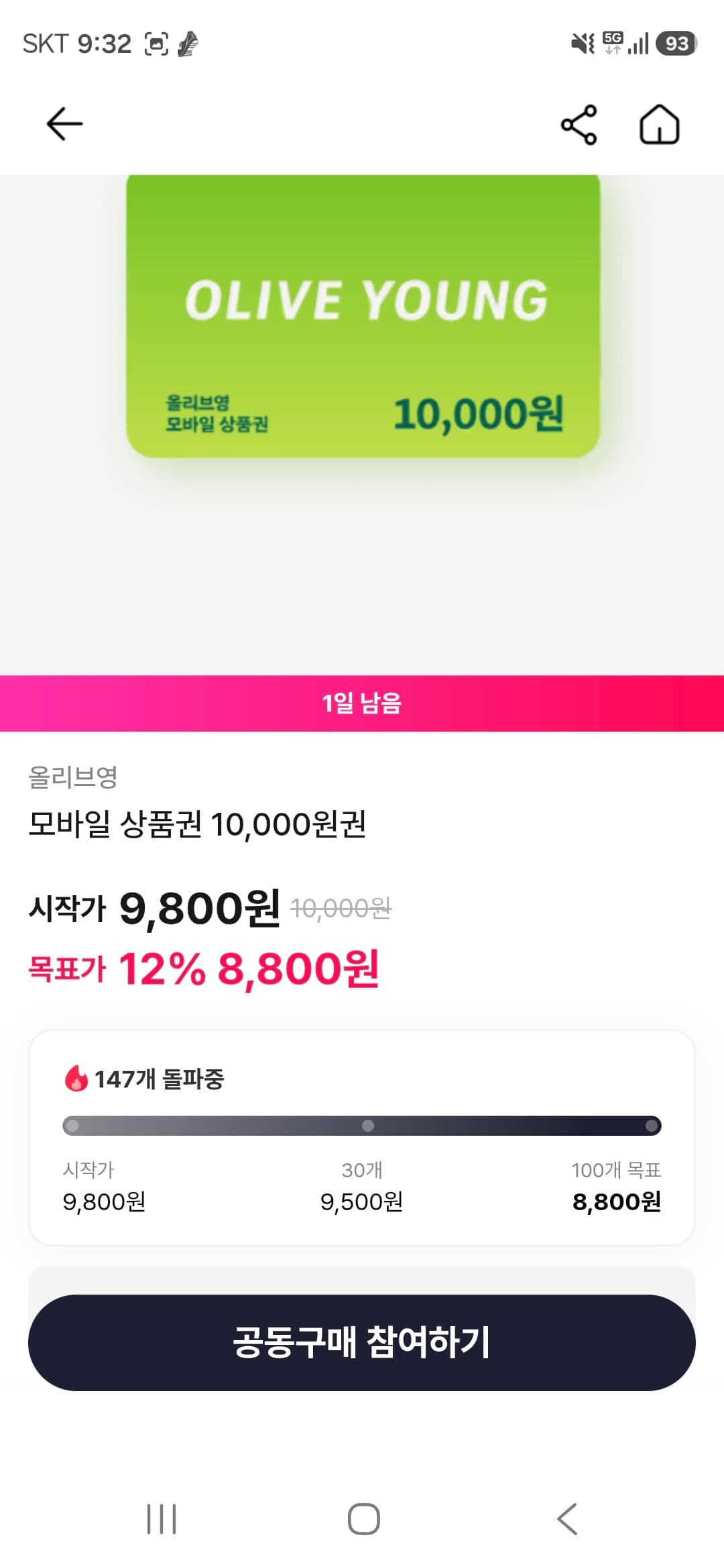 올리브영 상품권 1만원