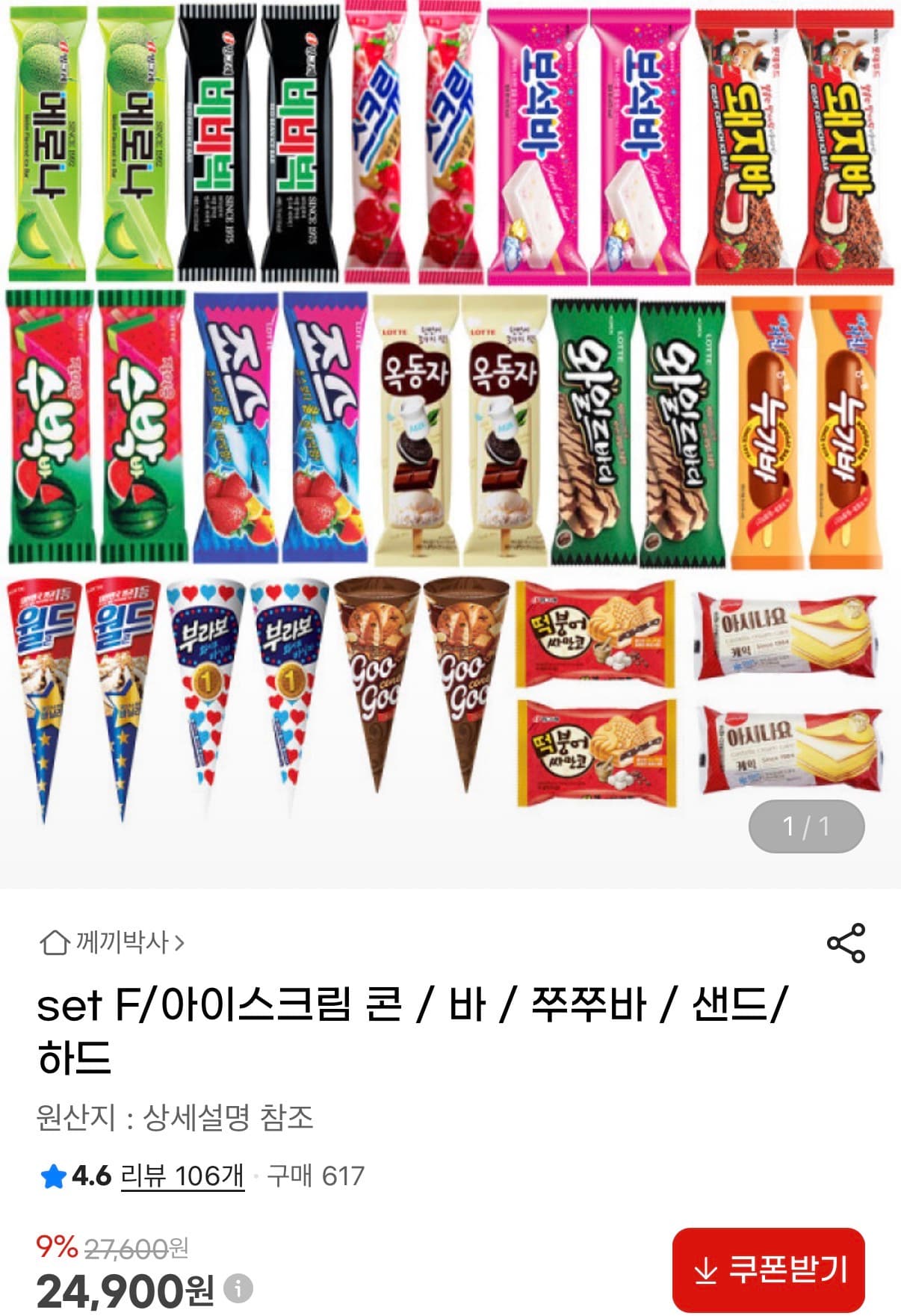 아이스크림 혼합 30개