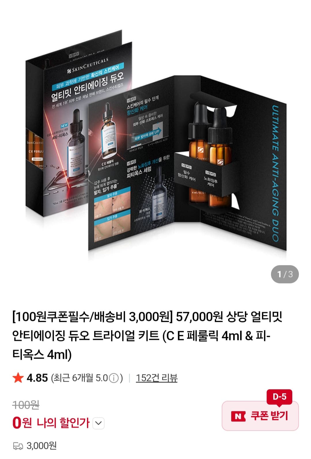 SkinCeuticals 안티에이징 듀오 키트