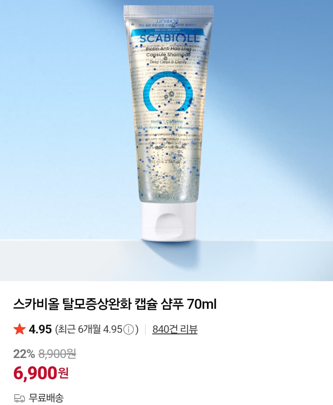 스카비올 탈모 캡슐 샴푸