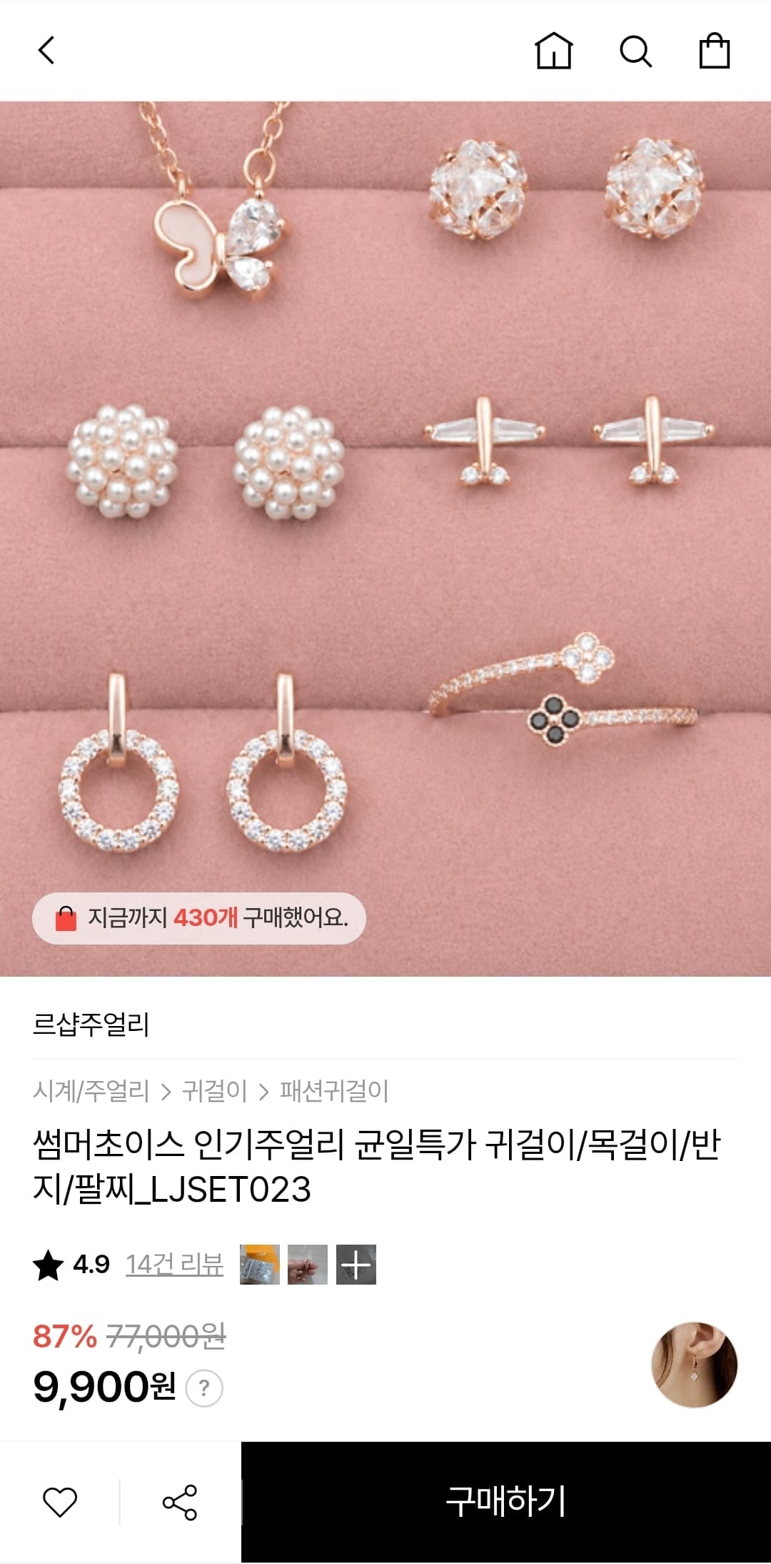 르샵주얼리 데일리주얼리 균일가