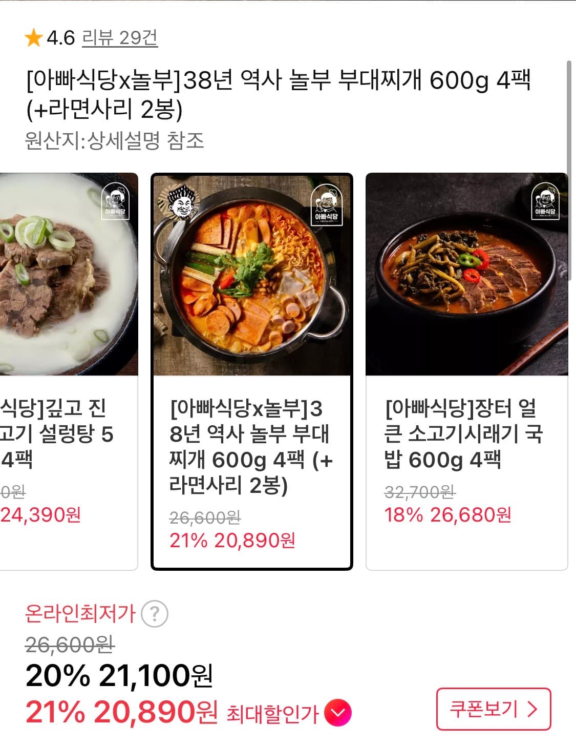 놀부 부대찌개 600g 4팩