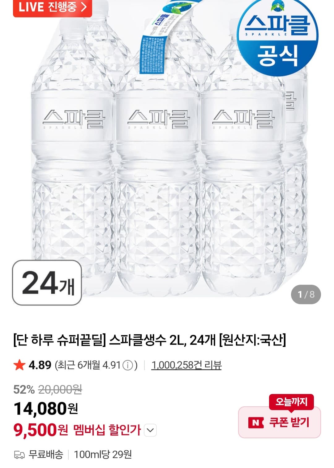 스파클 생수 2L 24개
