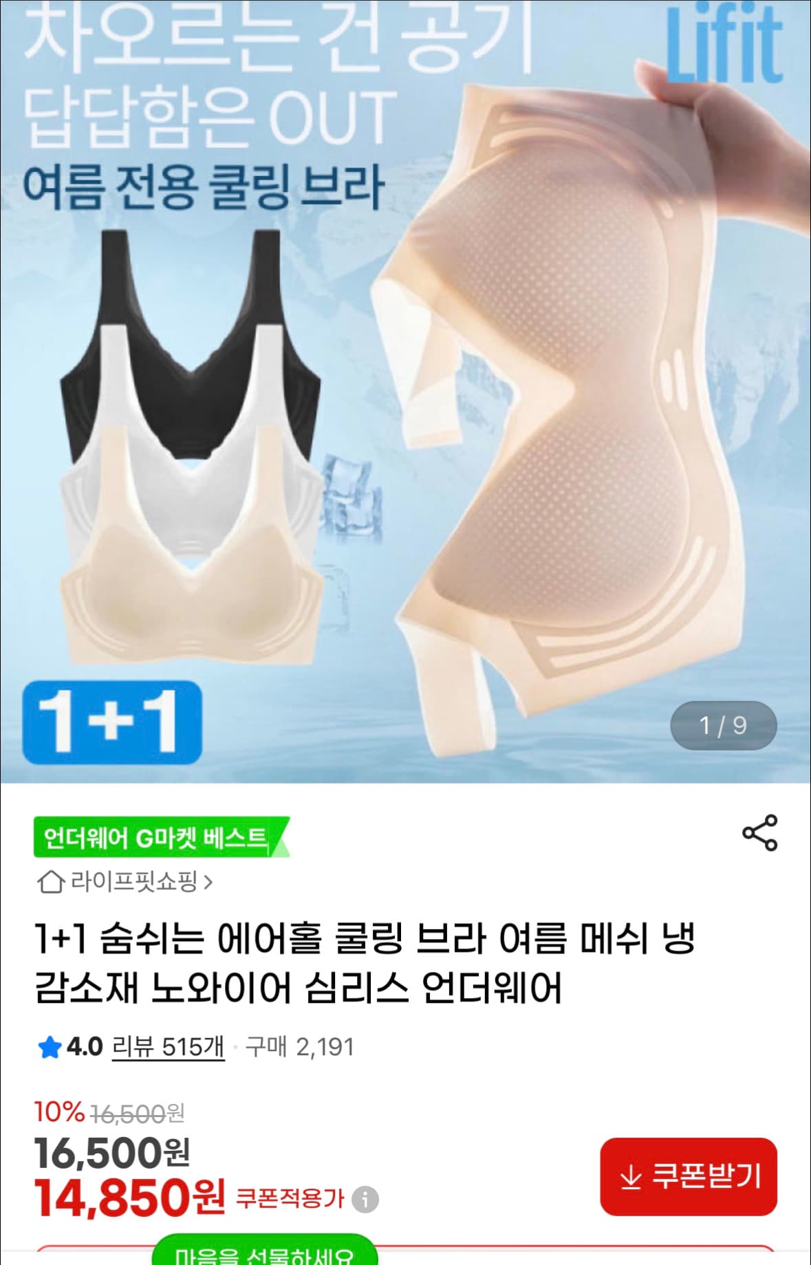 에어홀 쿨링 브라 1+1