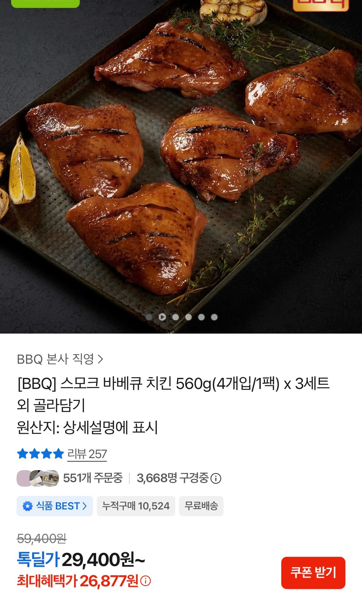 스모크치킨 560g 12개입